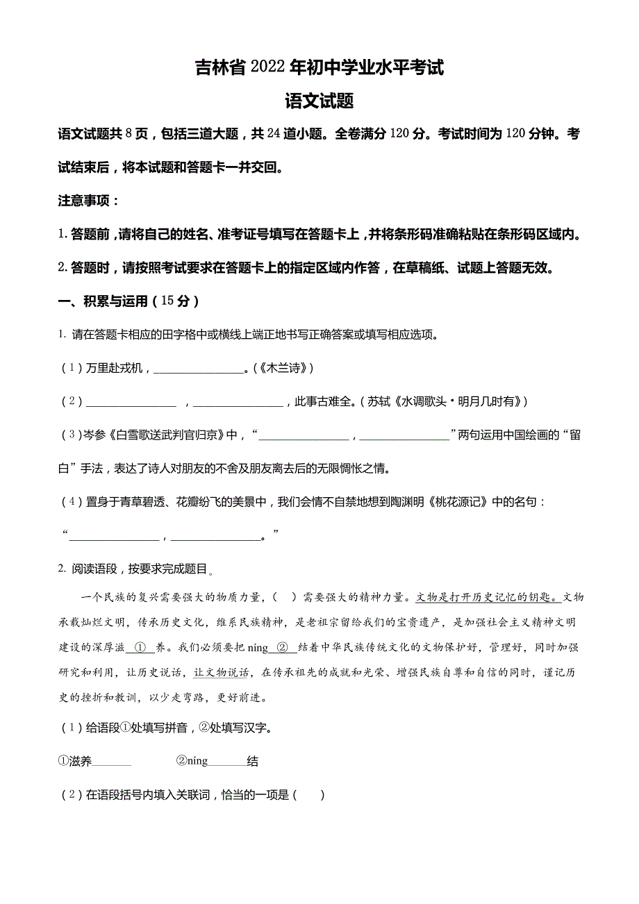 2022年吉林省中考语文真题_第1页