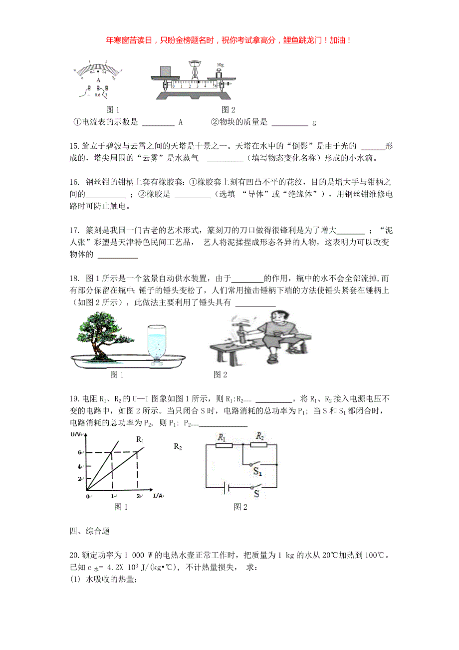 2021年天津南开中考物理试题(含答案)_第4页