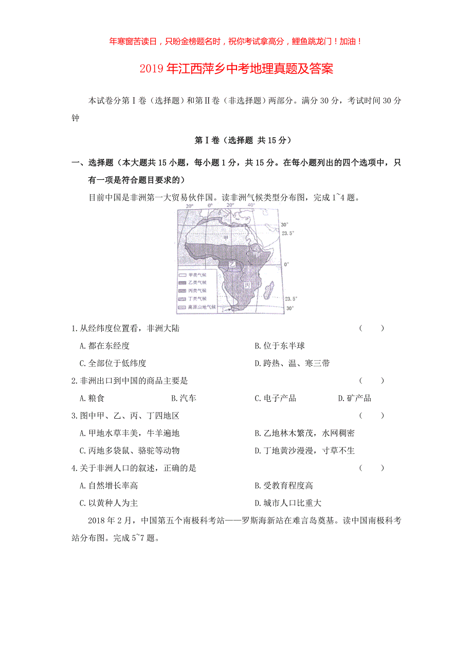 2019年江西萍乡中考地理真题(含答案)_第1页