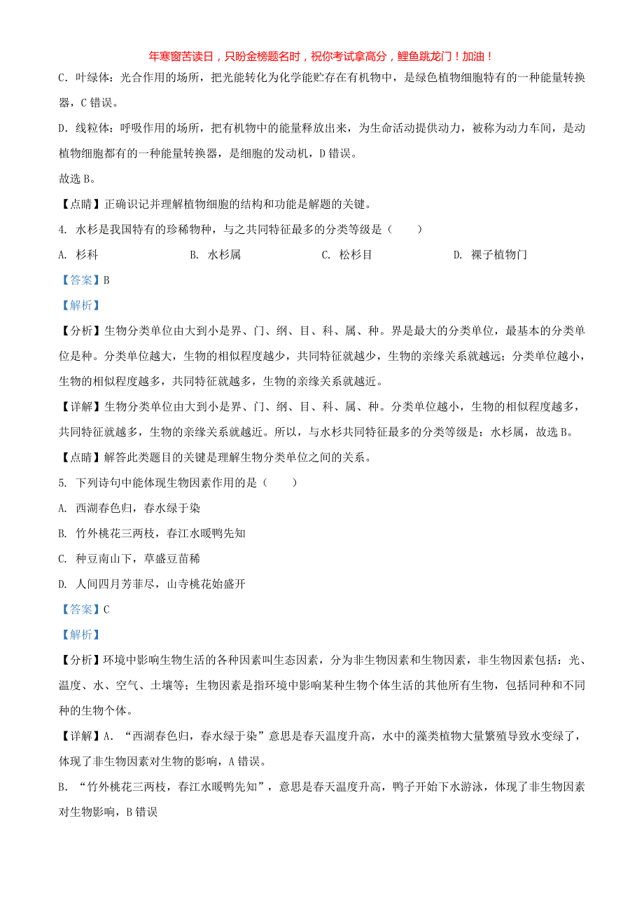 2021年广东揭阳中考生物真题(含答案)_第3页