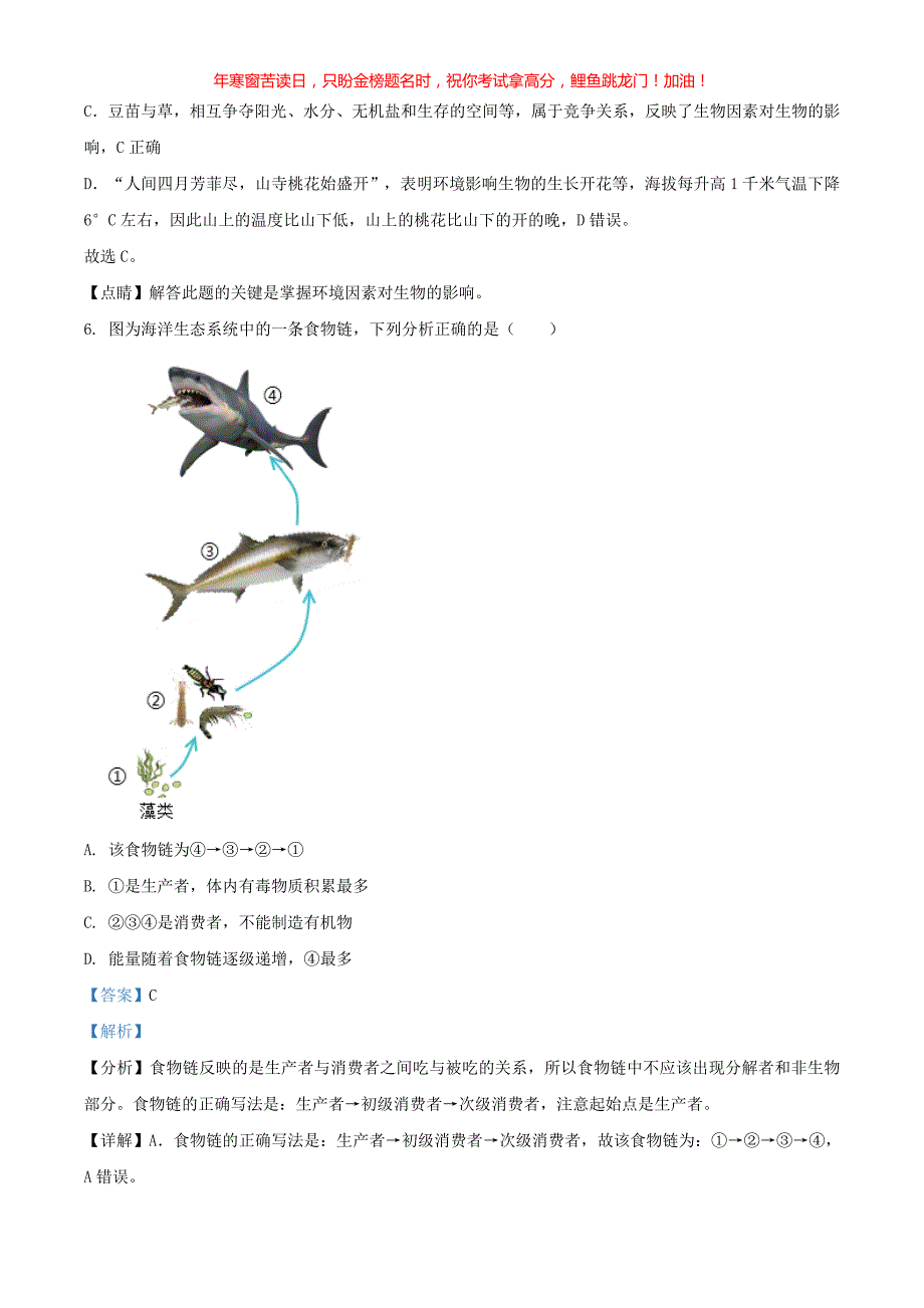 2021年广东揭阳中考生物真题(含答案)_第4页