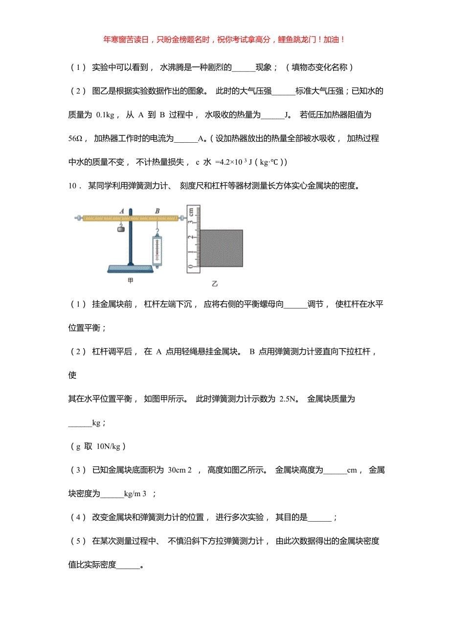 2021年内蒙古巴彦淖尔中考物理真题(含答案)_第5页