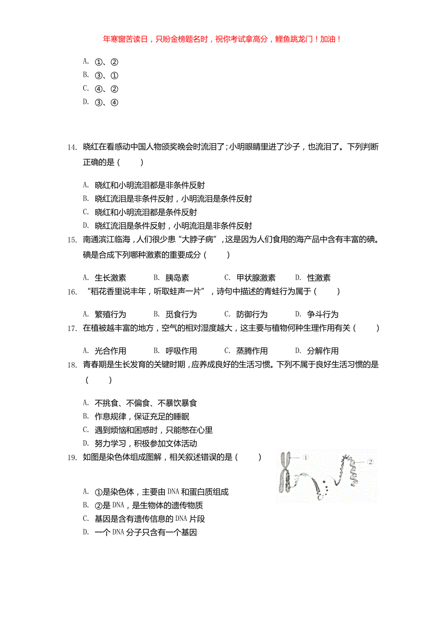 2019年江苏南通中考生物真题(含答案)_第3页