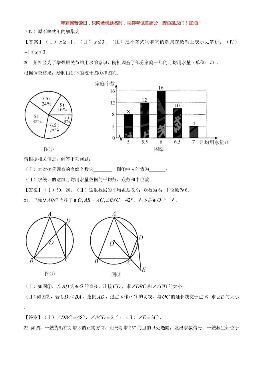 2021年天津汉沽中考数学试题(含答案)_第5页