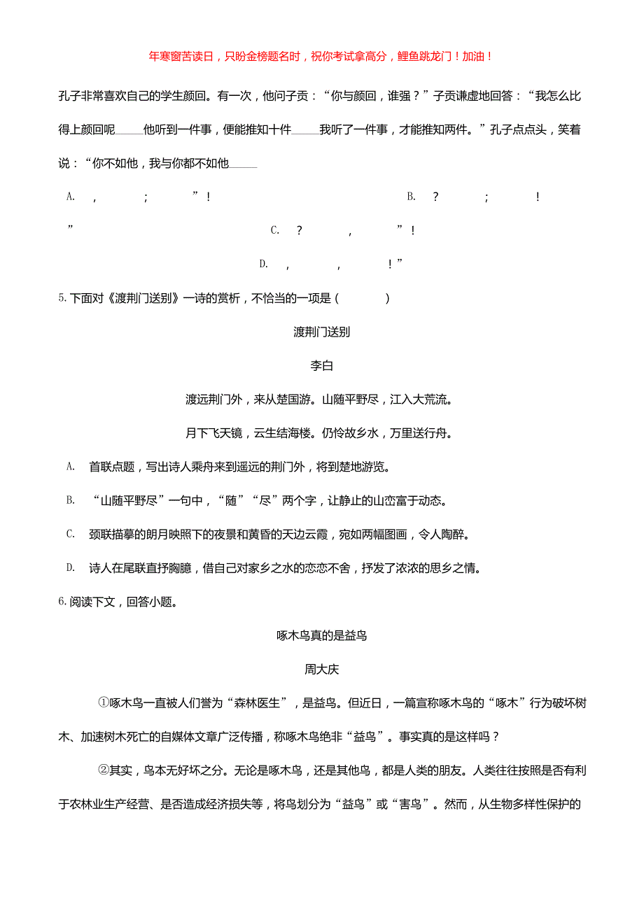 2019年天津塘沽中考语文真题(含答案)_第2页