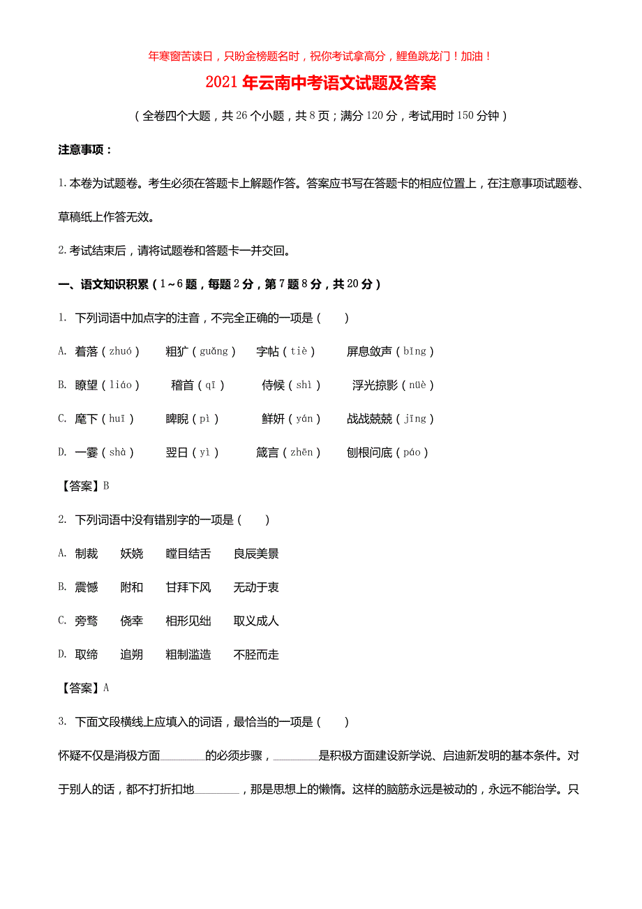 2021年云南中考语文试题(含答案)_第1页