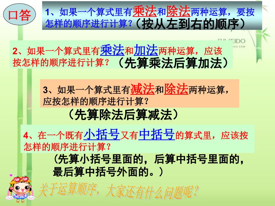 人教版六年级上册分数除法(例4)分数混合运算_第3页