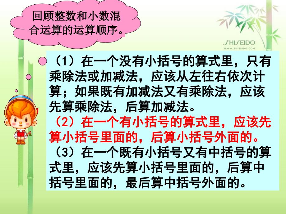 人教版六年级上册分数除法(例4)分数混合运算_第4页