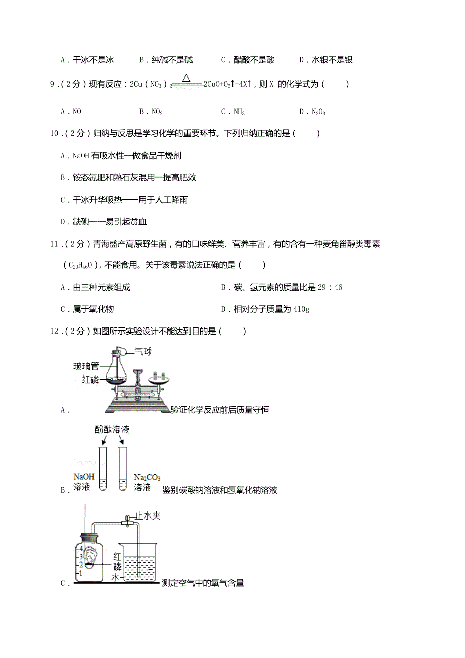 2018年青海省海东中考化学真题(含答案)_第2页