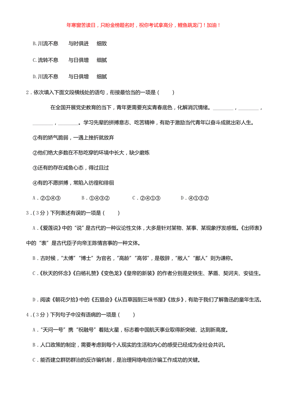 2021年湖北省仙桃市中考语文真题(含答案)_第2页