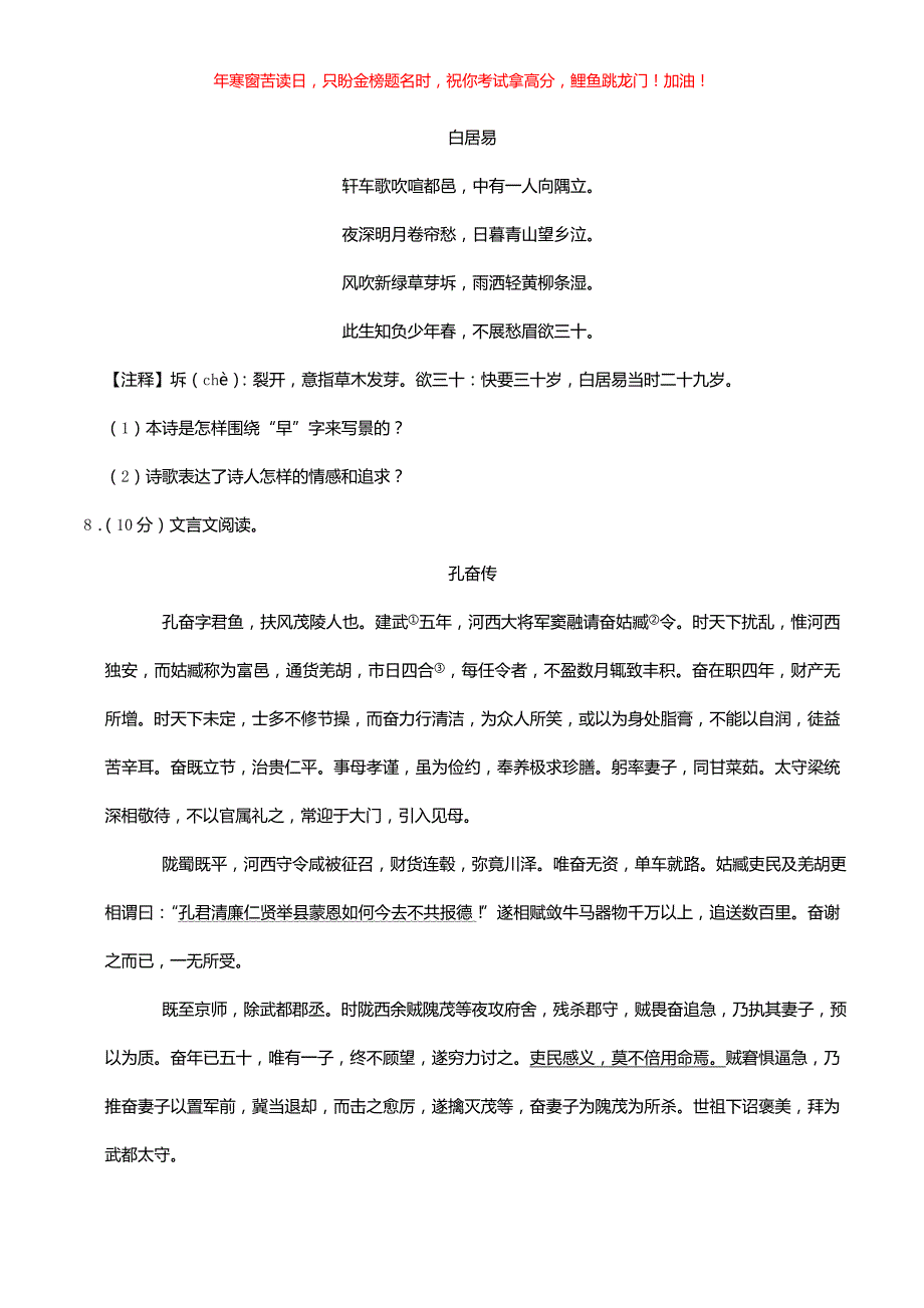 2021年湖北省仙桃市中考语文真题(含答案)_第4页