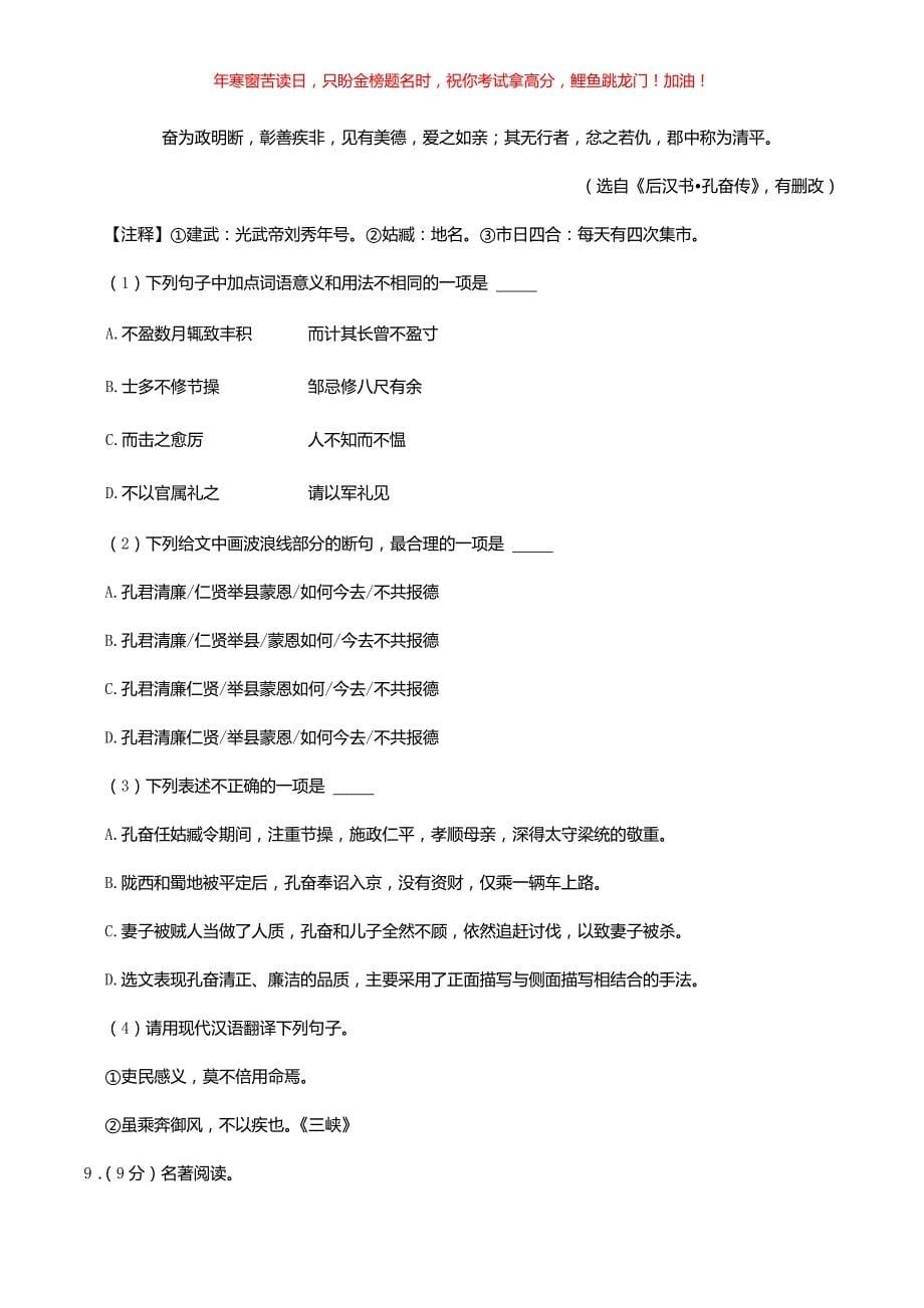 2021年湖北省仙桃市中考语文真题(含答案)_第5页