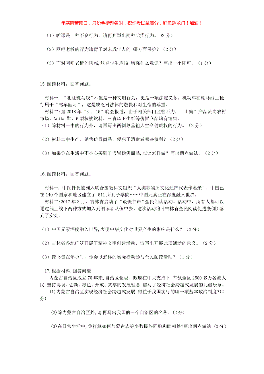 2018年吉林延边中考政治真题(含答案)_第3页