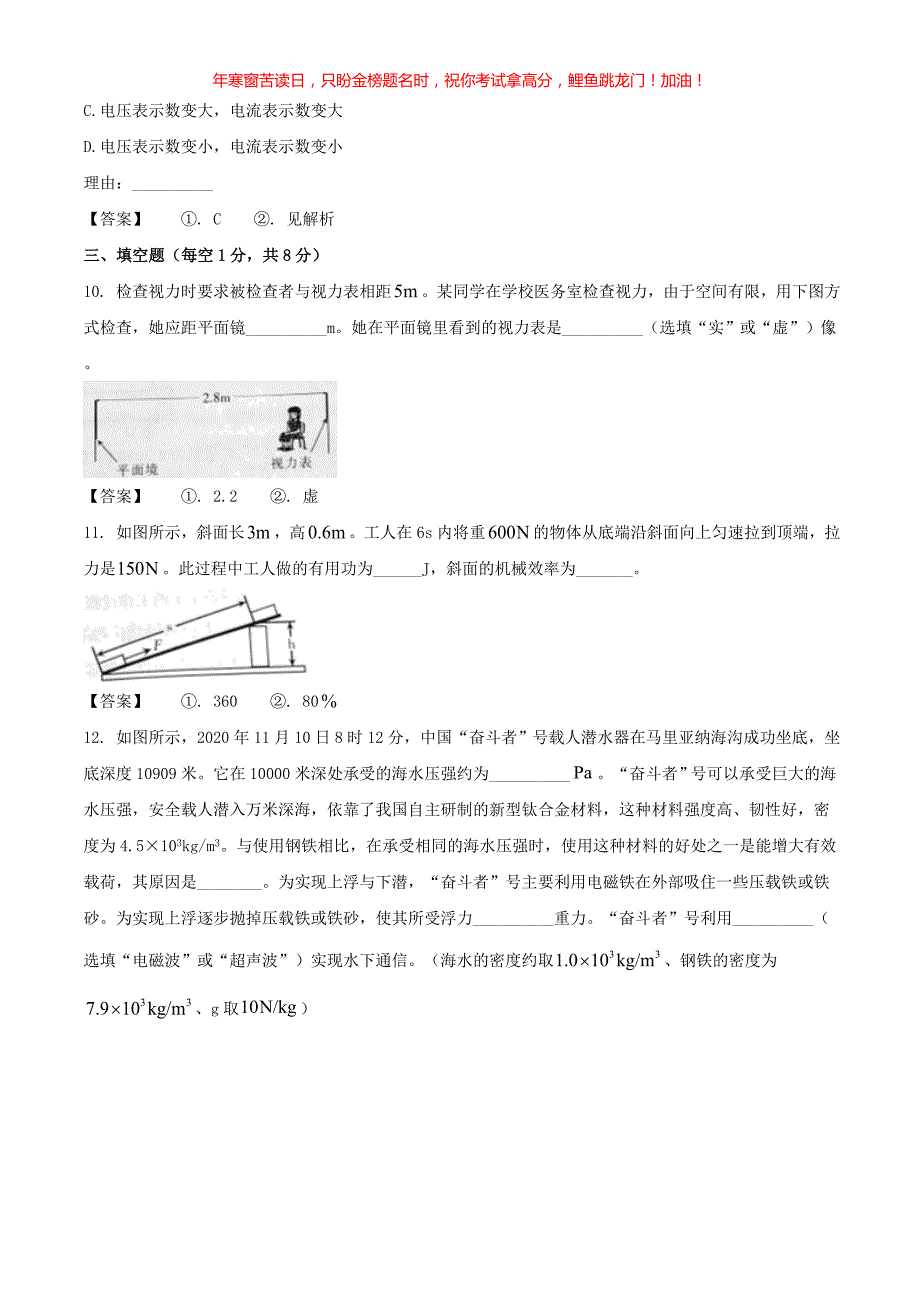 2021年宁夏中卫中考物理试题(含答案)_第4页