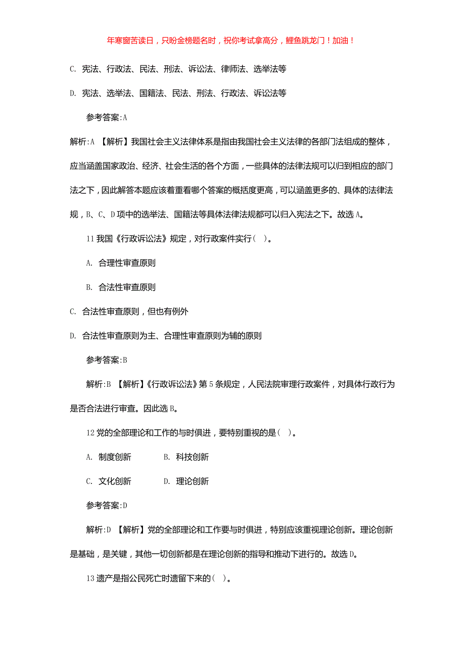 2018年北京市事业单位招聘真题(含答案)_第4页