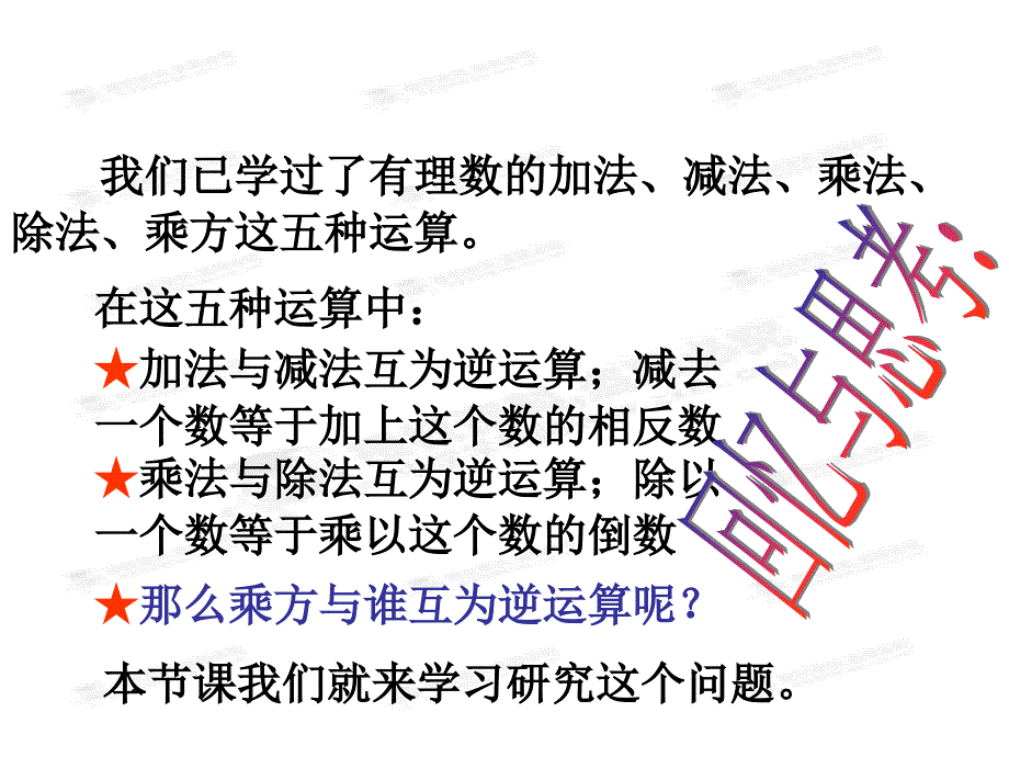 《1211平方根》课件_第3页