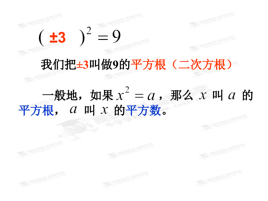 《1211平方根》课件_第4页