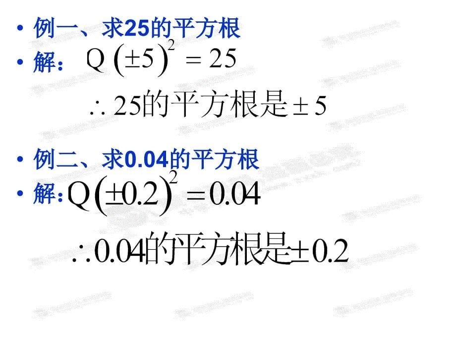 《1211平方根》课件_第5页