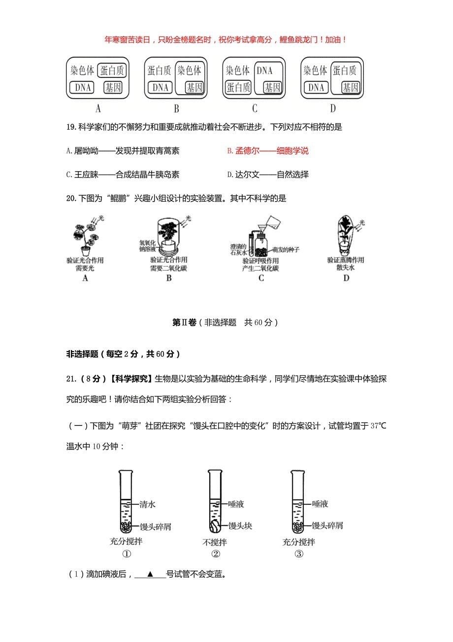 2018山东省济宁市中考生物真题(含答案)_第5页