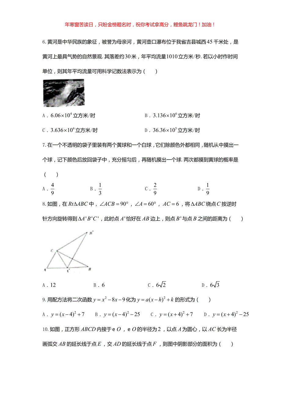 2018年山西长治中考数学真题(含答案)_第2页