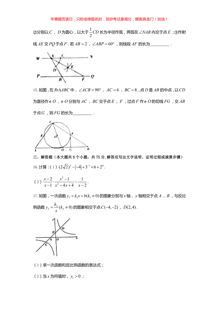 2018年山西长治中考数学真题(含答案)_第4页