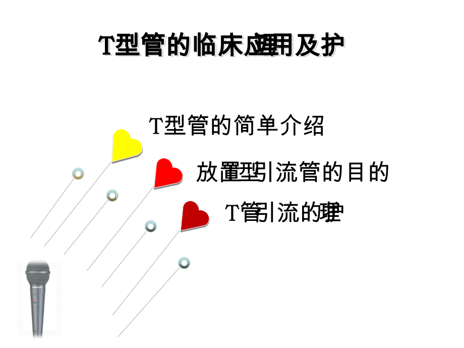 T型管(1)解析_第2页