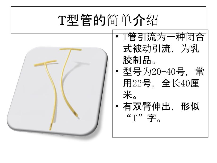 T型管(1)解析_第4页