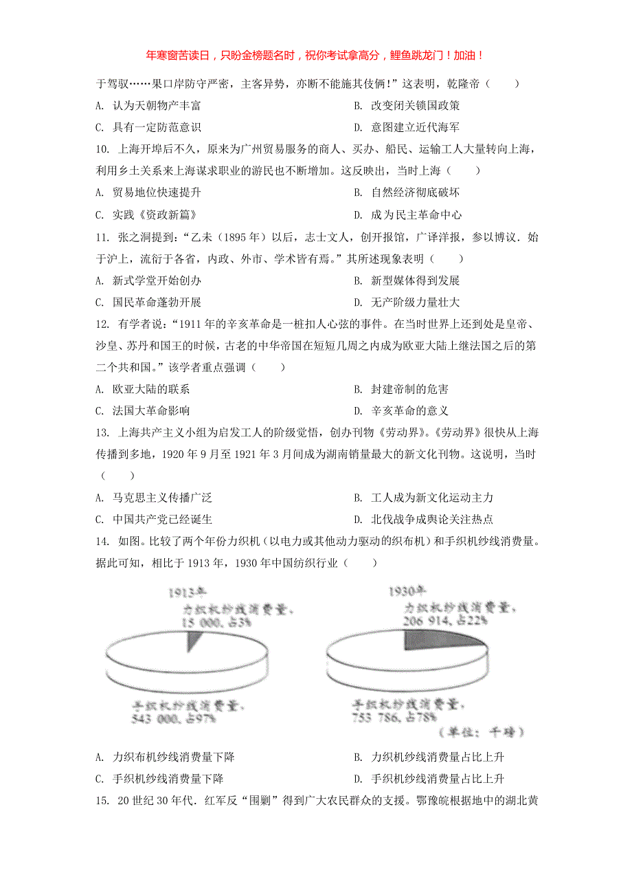 2022年广东云浮中考历史真题(含答案)_第2页