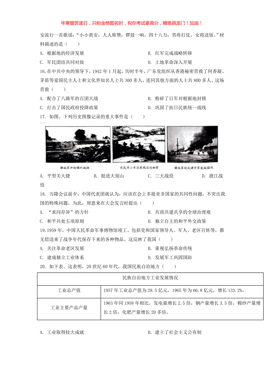 2022年广东云浮中考历史真题(含答案)_第3页