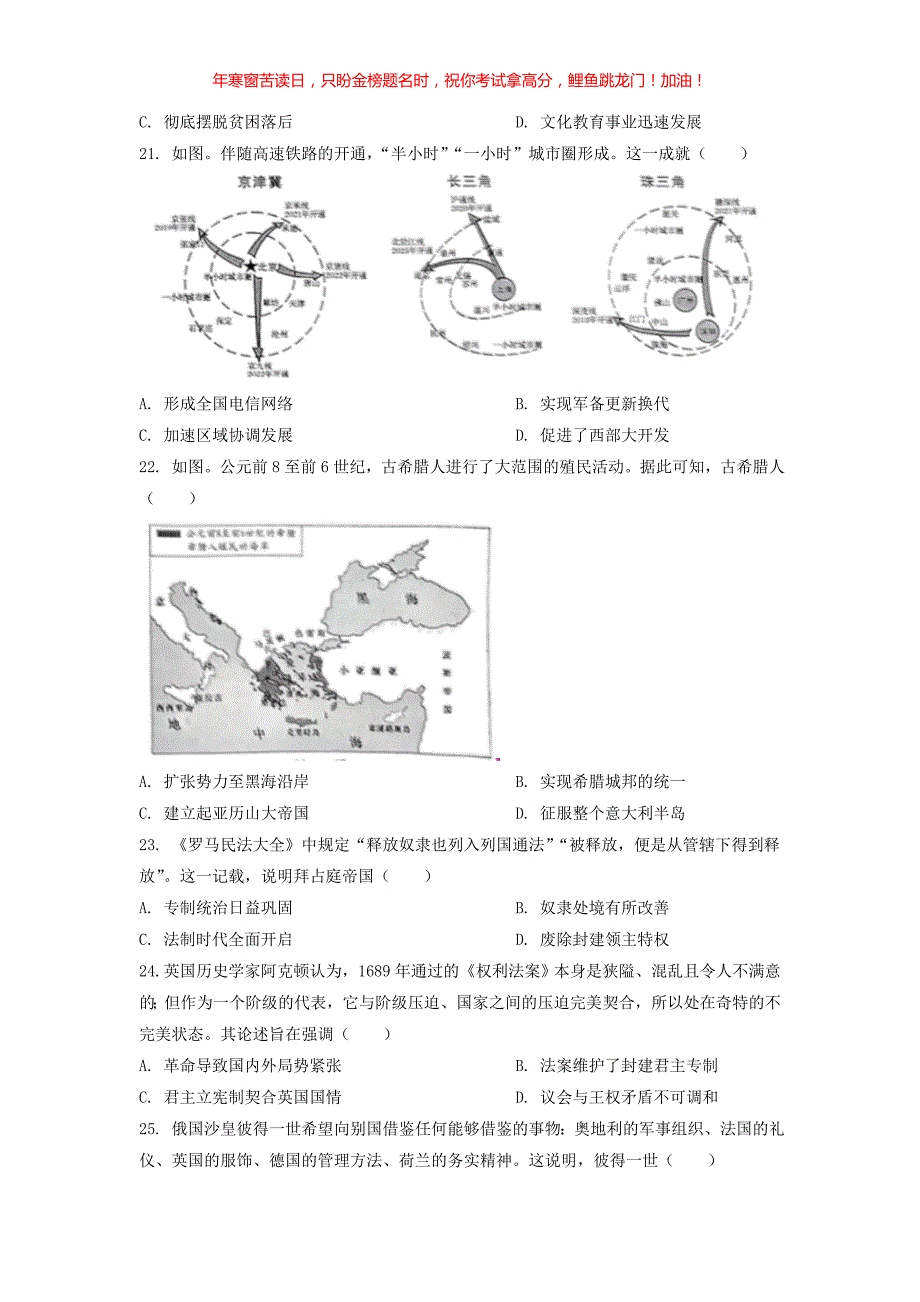 2022年广东云浮中考历史真题(含答案)_第4页