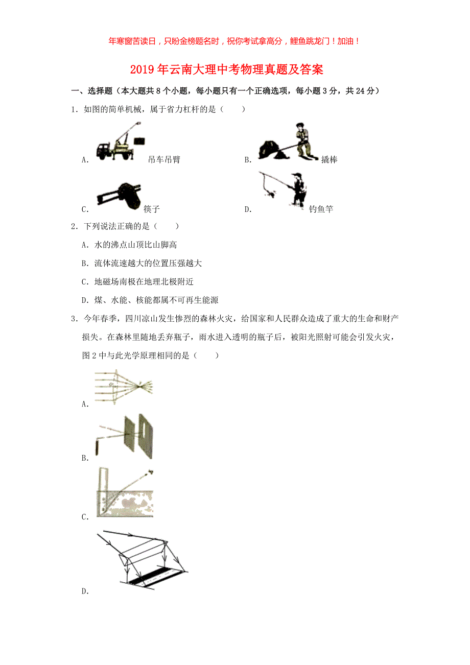 2019年云南大理中考物理真题(含答案)_第1页