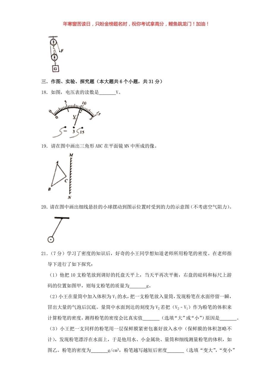 2019年云南大理中考物理真题(含答案)_第5页