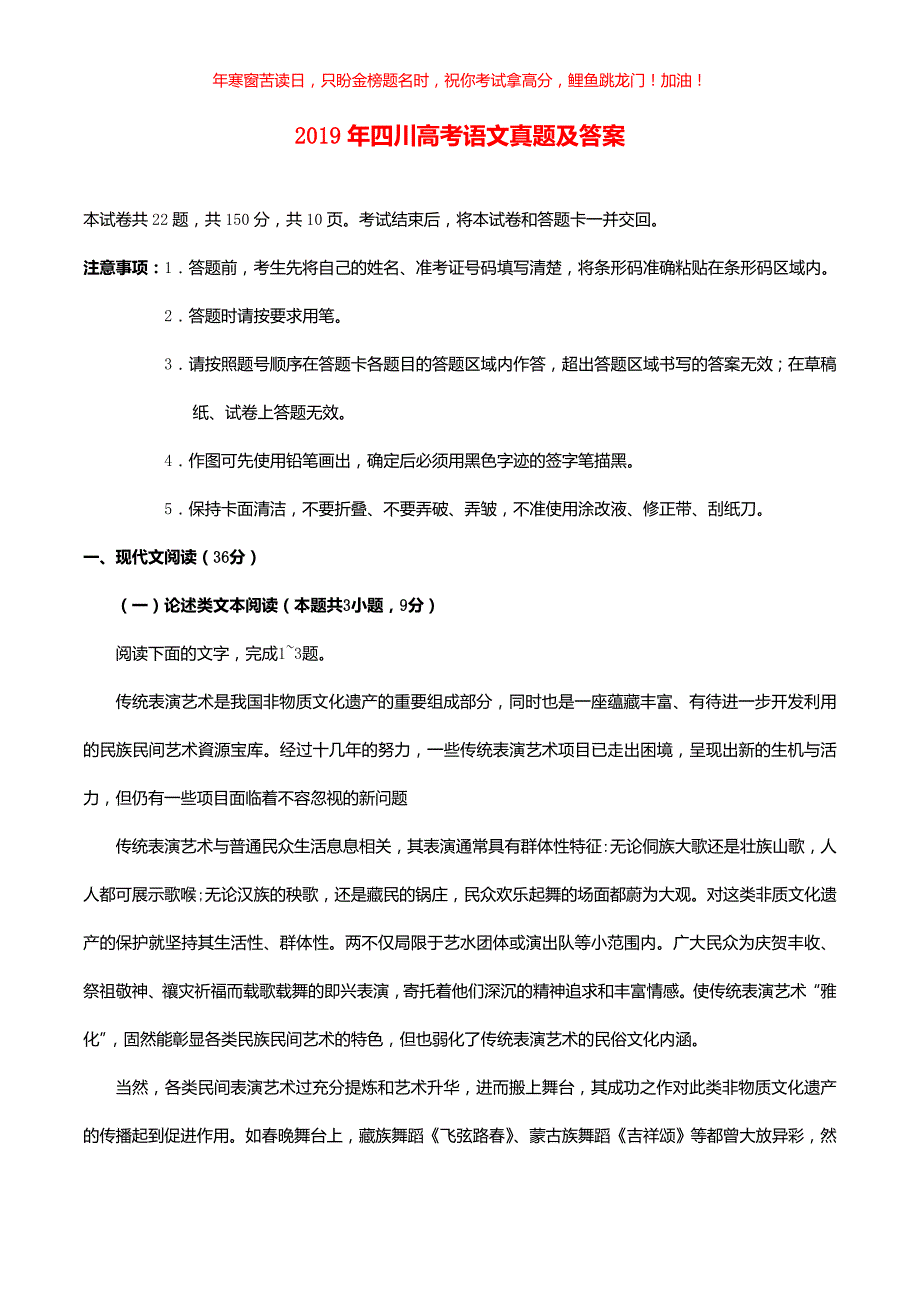 2019年四川高考语文真题(含答案)_第1页