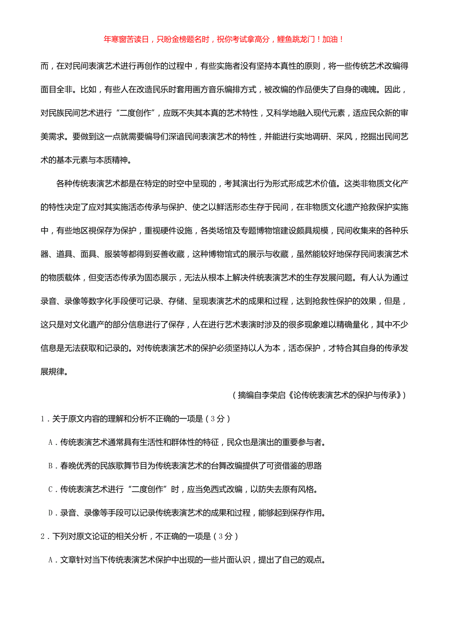 2019年四川高考语文真题(含答案)_第2页