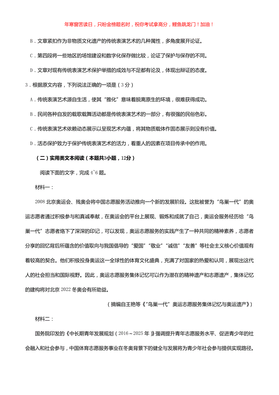 2019年四川高考语文真题(含答案)_第3页