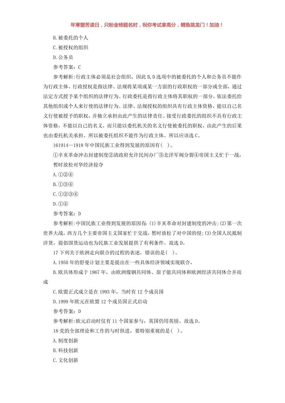 2019年福建省漳州市事业单位真题解析(含答案)_第5页