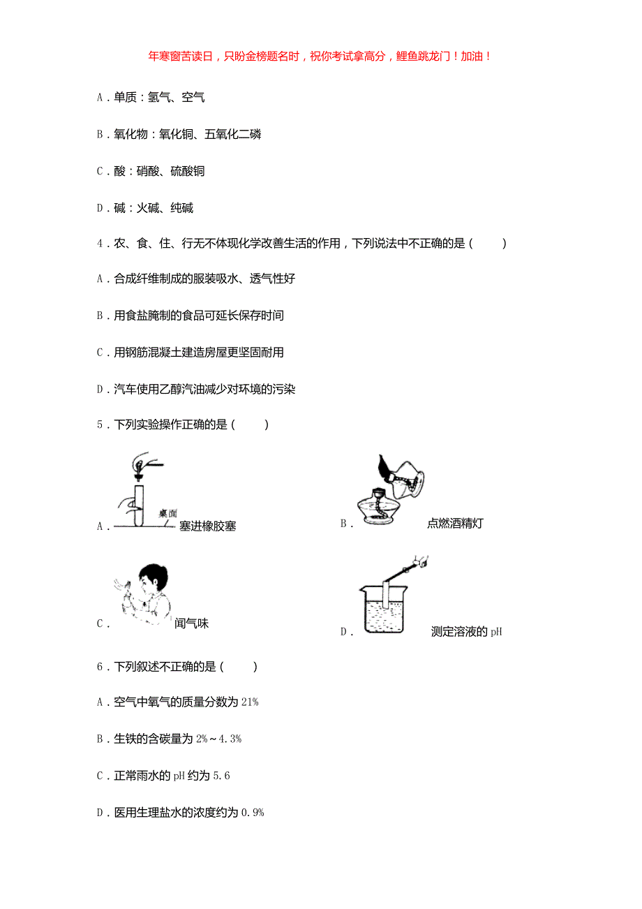 2019年黑龙江双鸭山市中考化学真题(含答案)_第2页