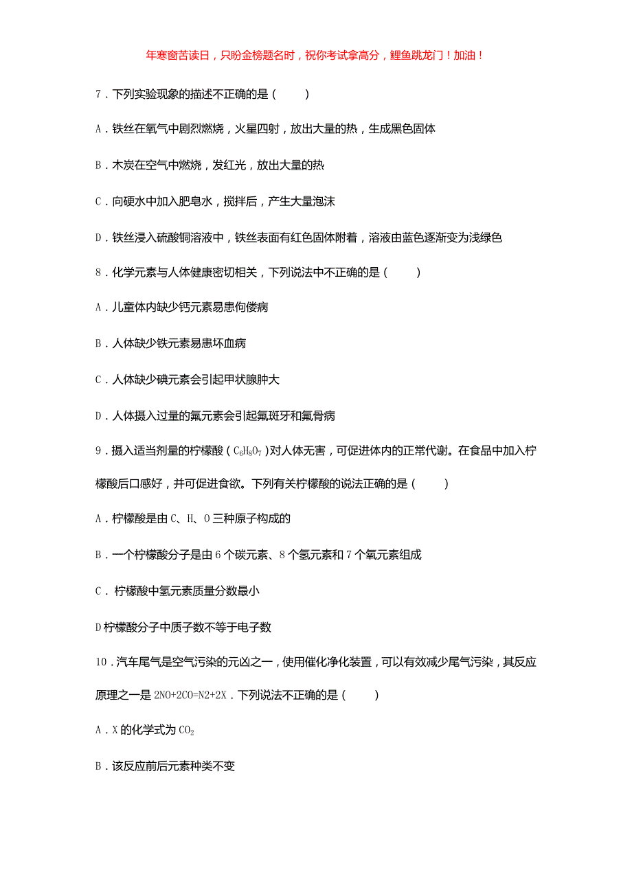 2019年黑龙江双鸭山市中考化学真题(含答案)_第3页