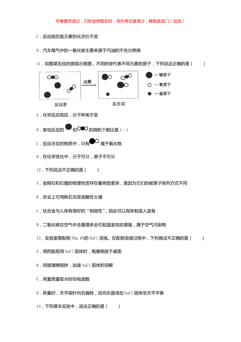 2019年黑龙江双鸭山市中考化学真题(含答案)_第4页