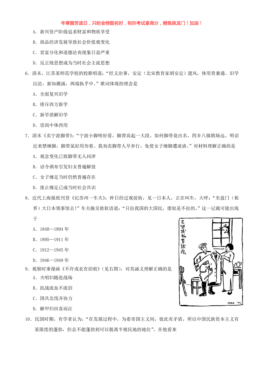 2019年江苏高考历史真题(含答案)_第2页