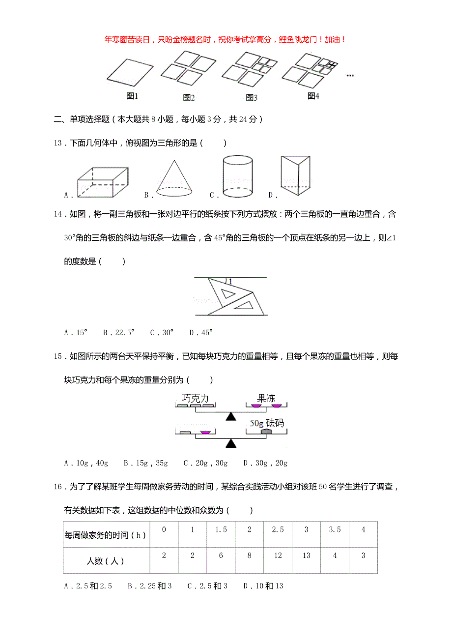 2019年青海省海北中考数学真题(含答案)_第3页