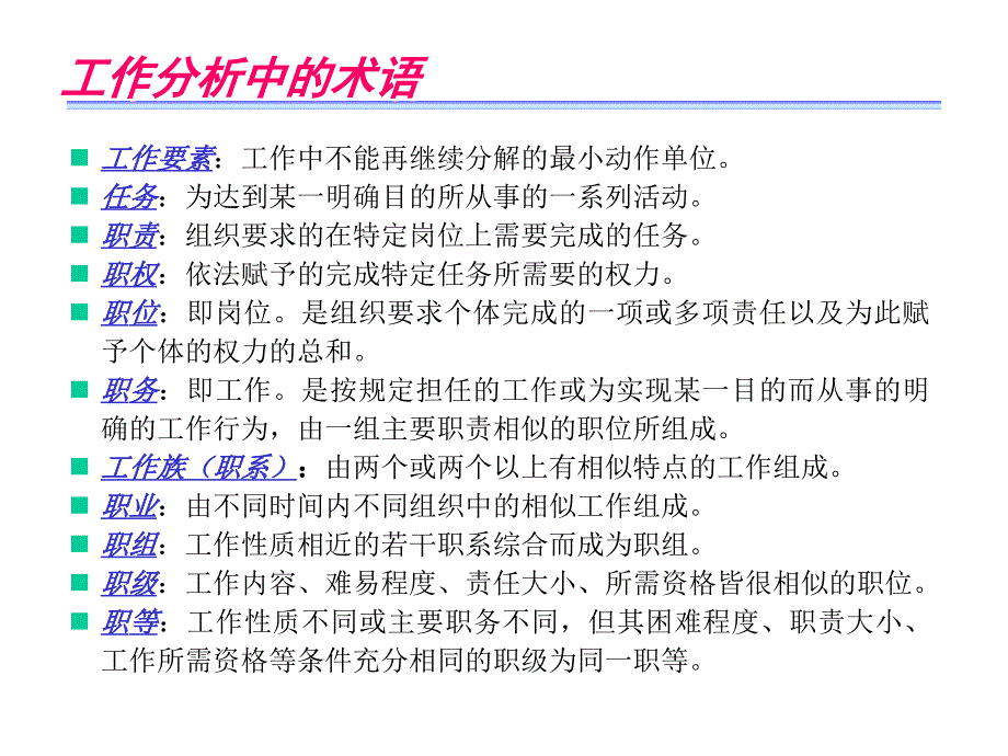 工作分析与岗位评价_第3页