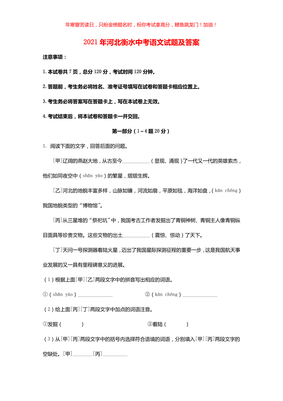 2021年河北衡水中考语文试题(含答案)_第1页