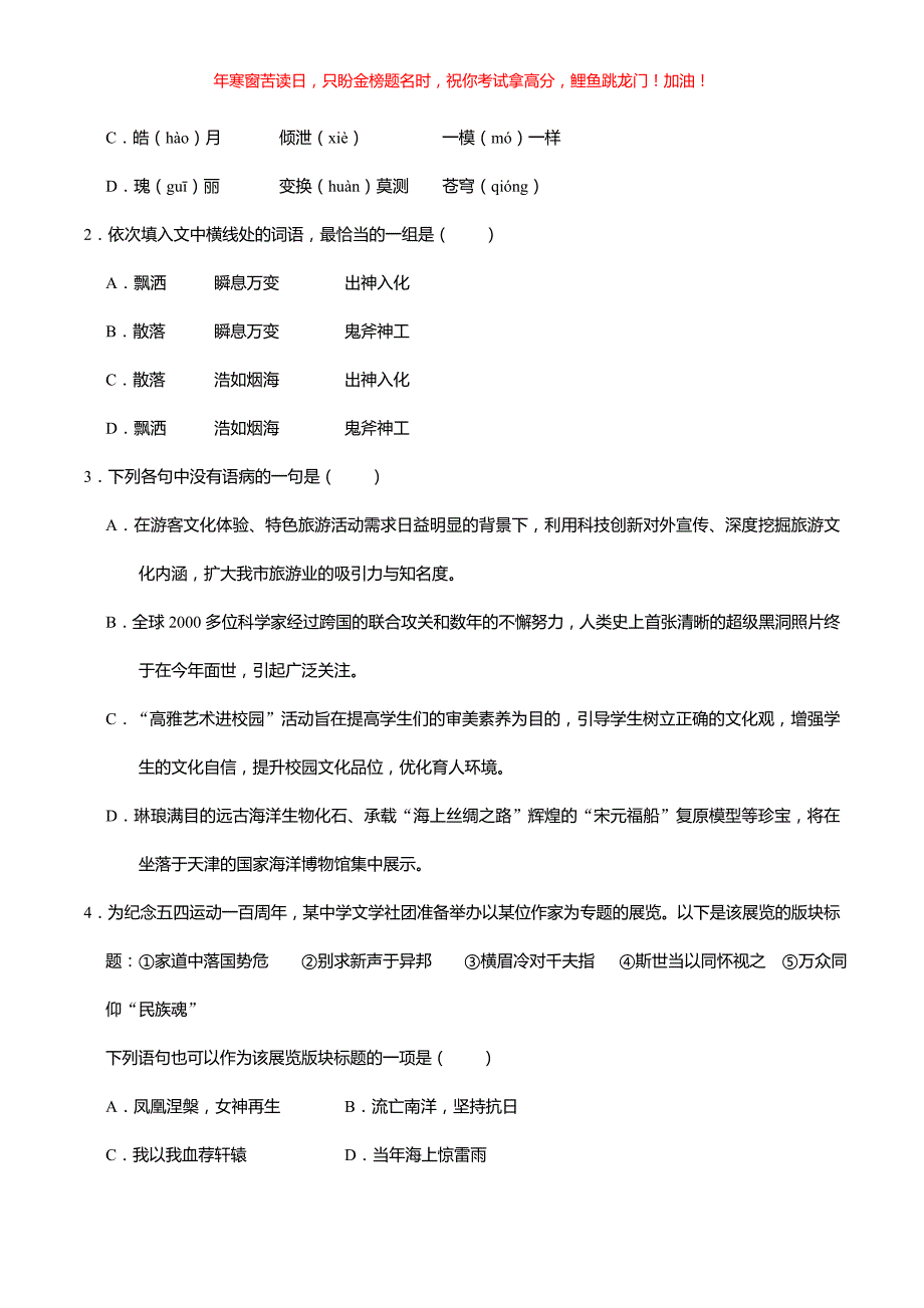 2019年天津卷语文高考真题(含答案)_第2页