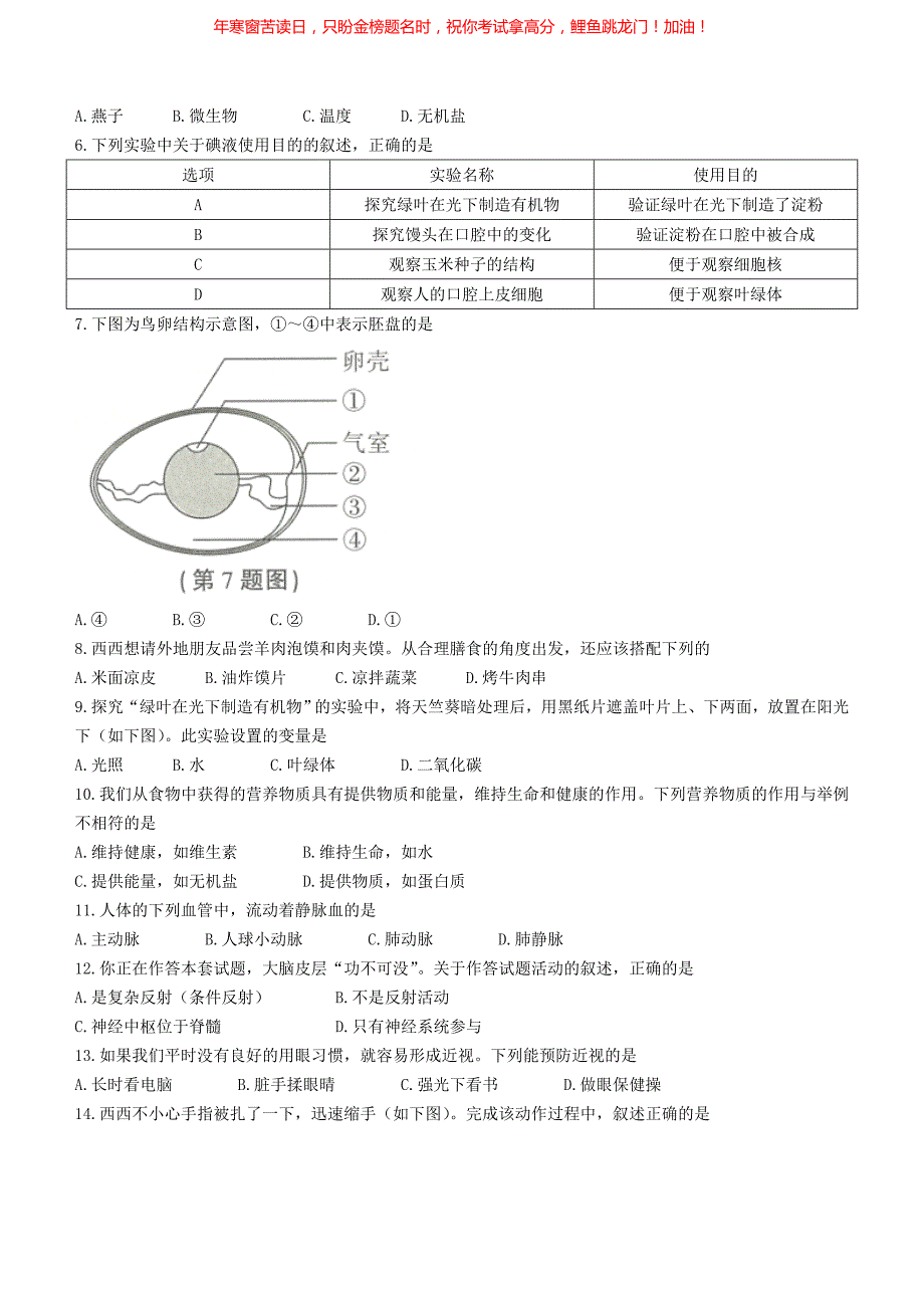 2022年陕西汉中中考生物真题B卷(含答案)_第2页