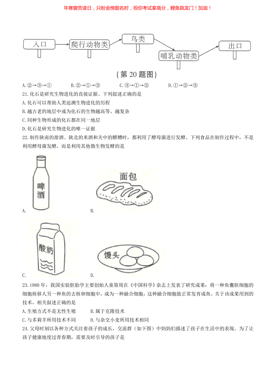 2022年陕西汉中中考生物真题B卷(含答案)_第4页