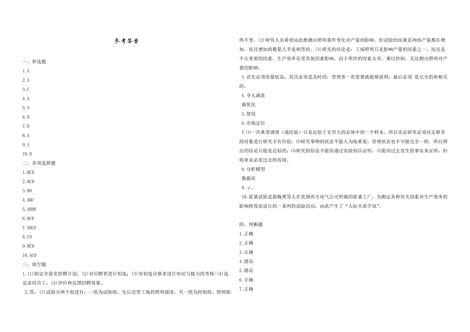 2008年五年一贯制专转本南京晓庄学院管理学模拟试卷第47套_第4页