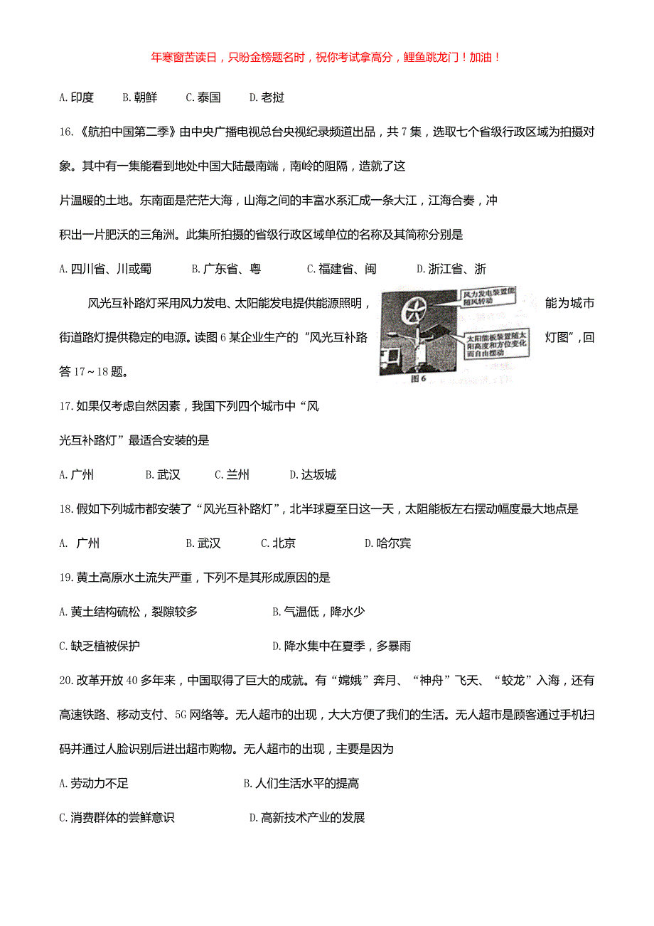 2019年湖南省衡阳市中考地理真题(含答案)_第4页