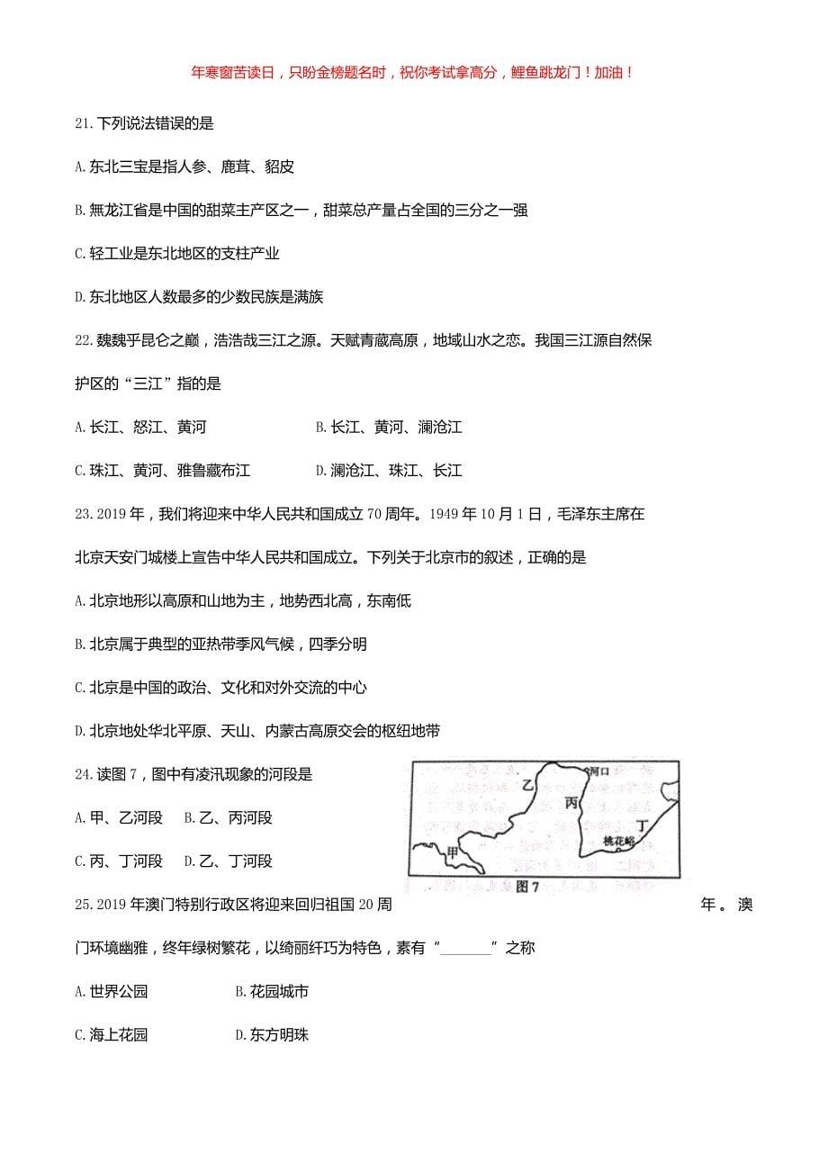 2019年湖南省衡阳市中考地理真题(含答案)_第5页
