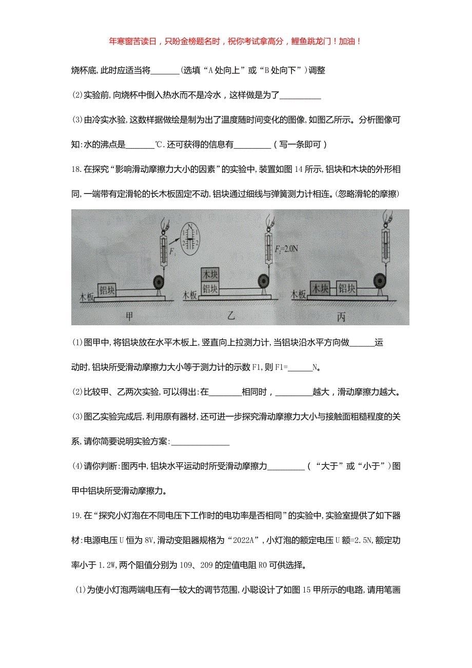 2019年河南濮阳中考物理真题(含答案)_第5页